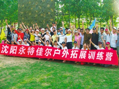 戶外拓展訓練營